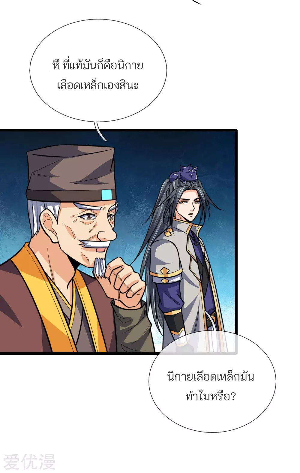 ตำนานราชันย์เทพสวรรค์ ตอนที่ 8 หน้า 19