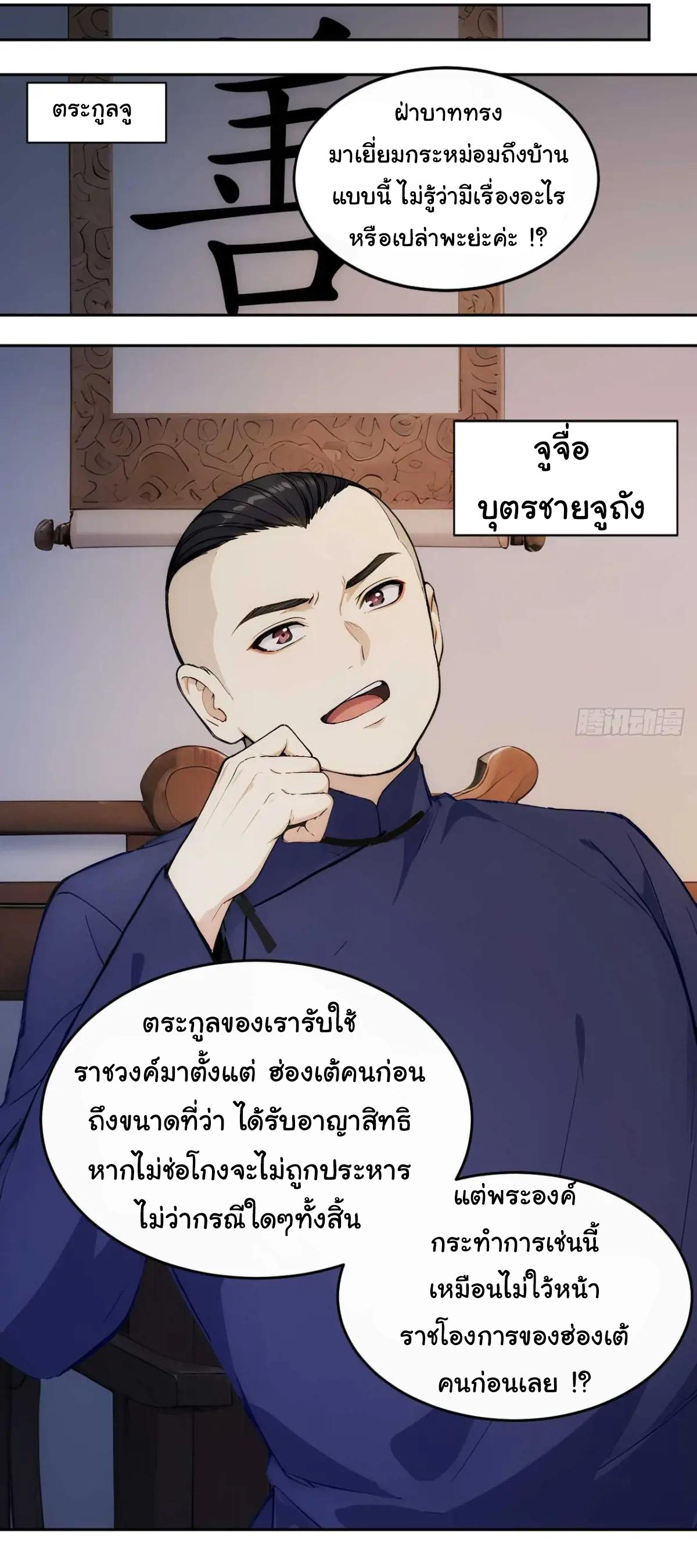 กระจอกแล้วทำไมยังไงข้าก็เป็นฮ่องเต้ ตอนที่ 22 หน้า 2