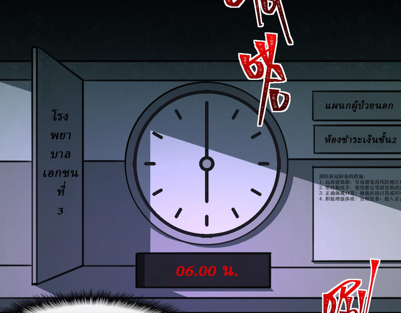 I created an Urban Legend ตอนที่ 45 หน้า 55