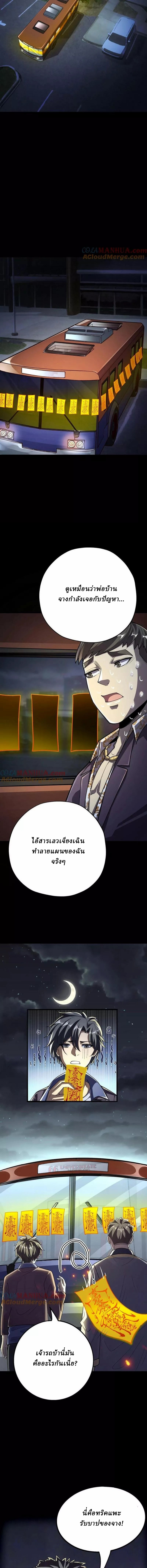 Ghostly Resurgence I Can Transform into a Great Demon ตอนที่ 71 หน้า 2