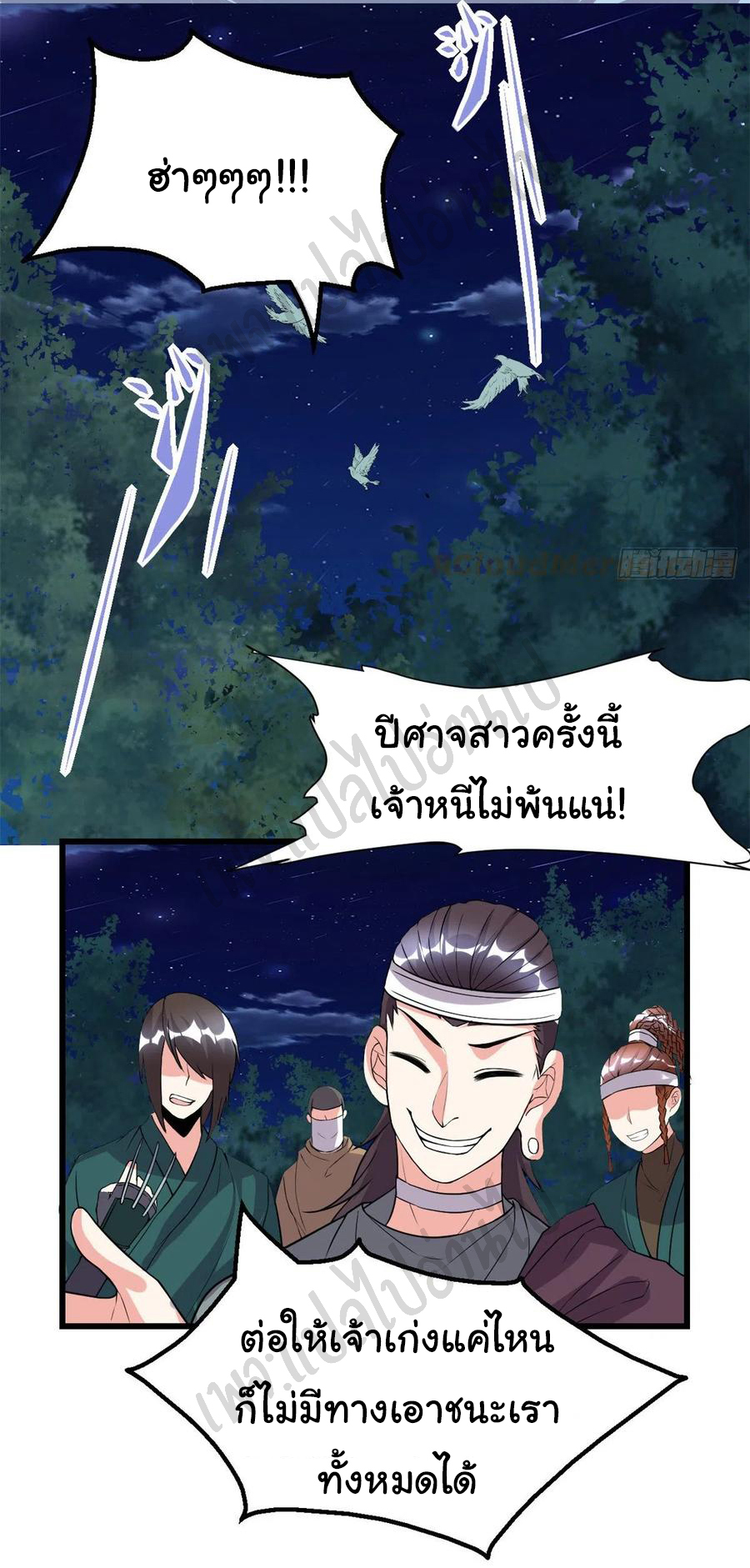 I might be a fake fairy ตอนที่ 200 หน้า 16