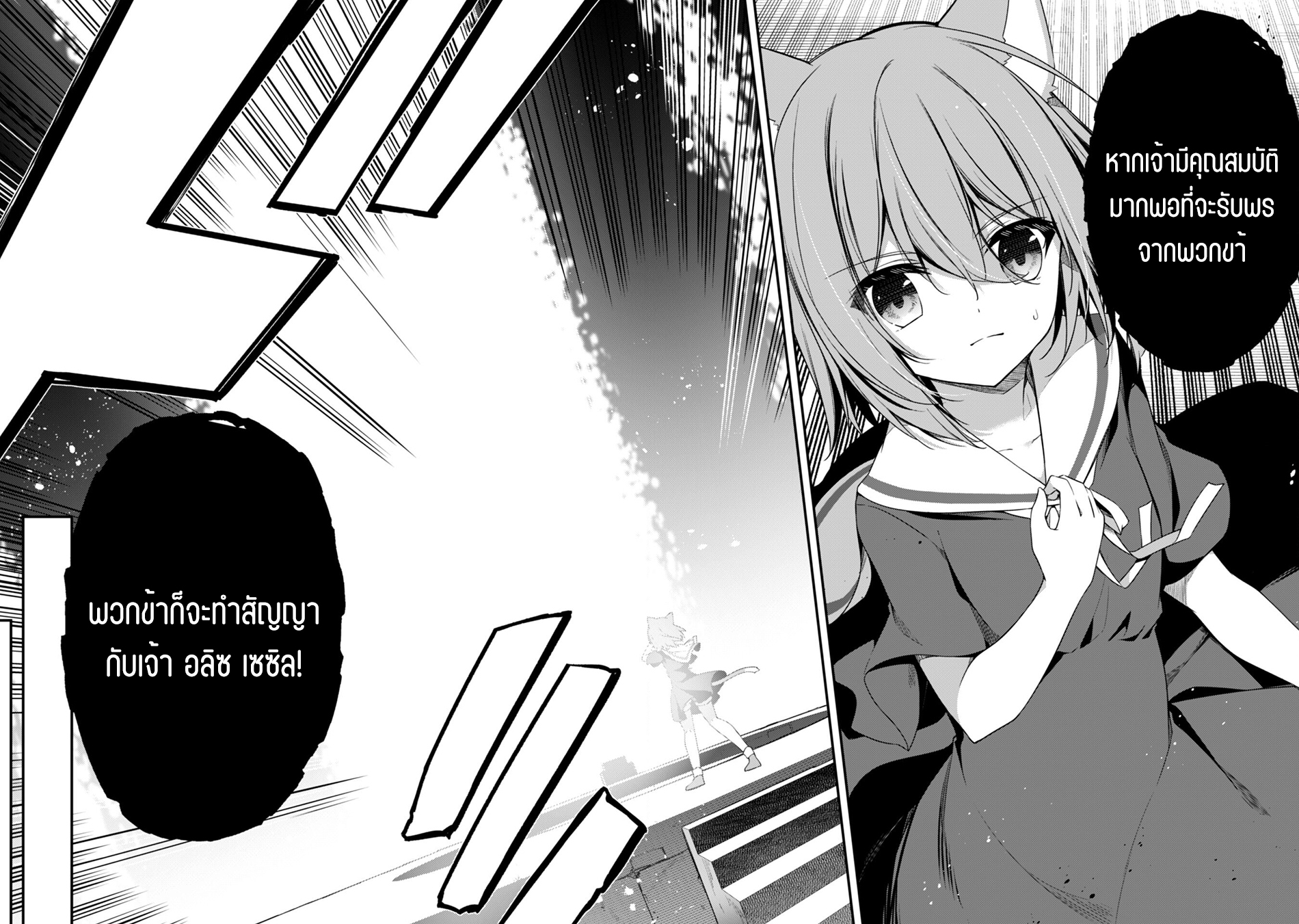 Level 1 Kara Hajimaru Shoukan Musou ตอนที่ 11 หน้า 18