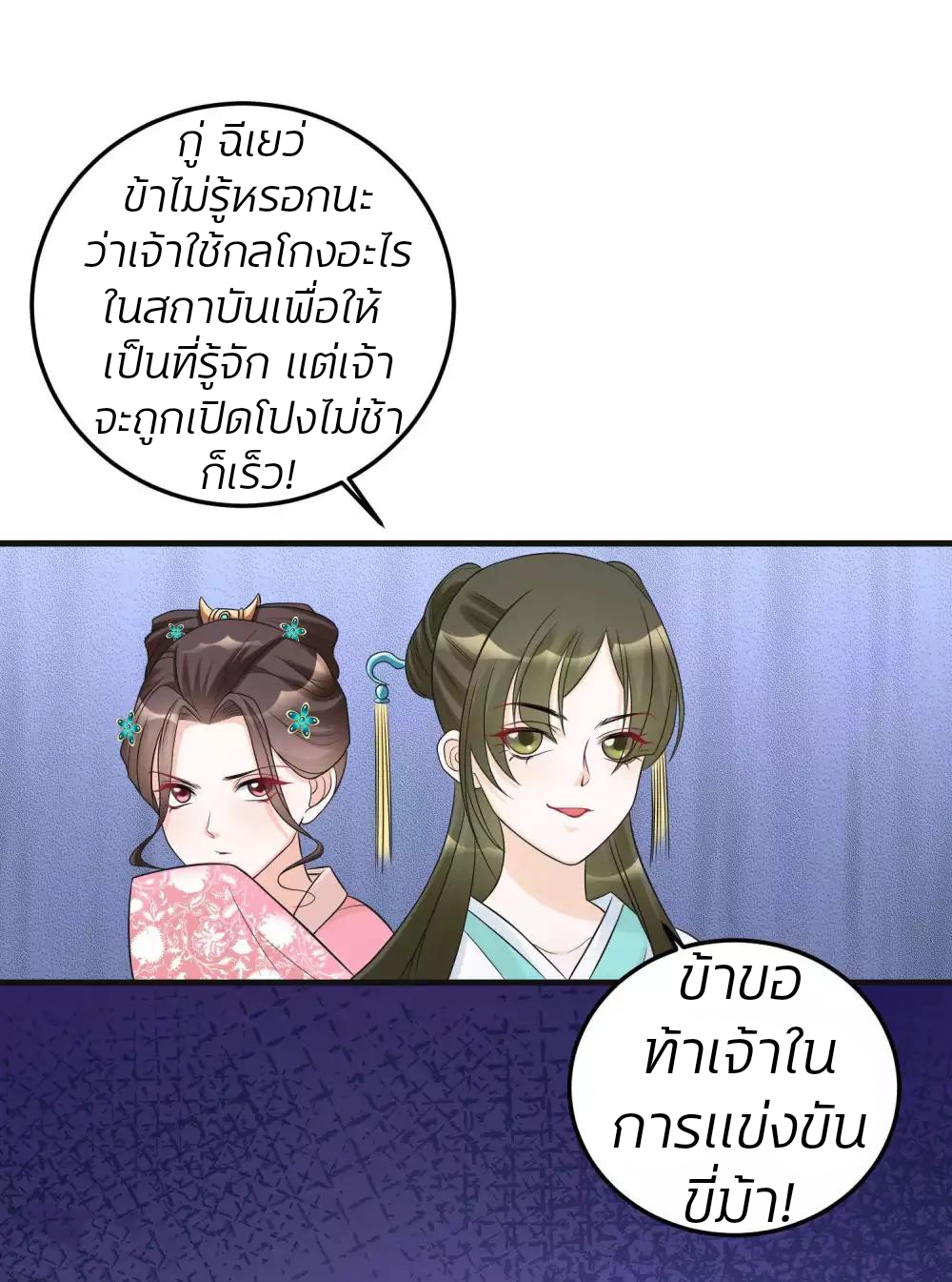 คุณหนูใหญ่แพทย์พิษมรณะ ตอนที่ 67 หน้า 2