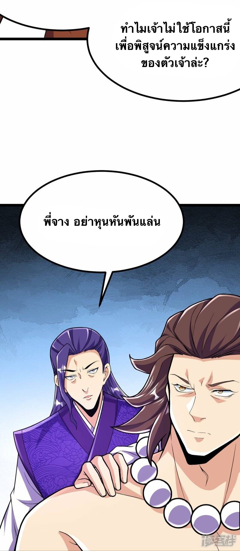 บรรพบุรุษผู้ขัดเกลากายา (ทันจีน) ตอนที่ 66 หน้า 23