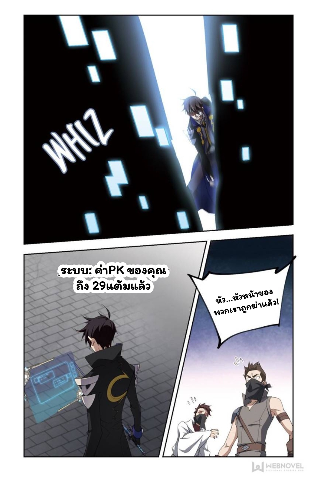 จอมเวทย์กังฟู ตอนที่ 63 หน้า 11