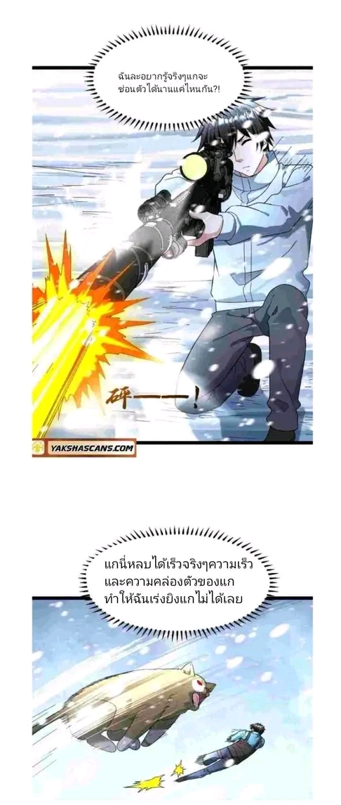 ฉันมีเซฟเฮาว์ในวันโลกาวินาศ ตอนที่ 182 หน้า 4