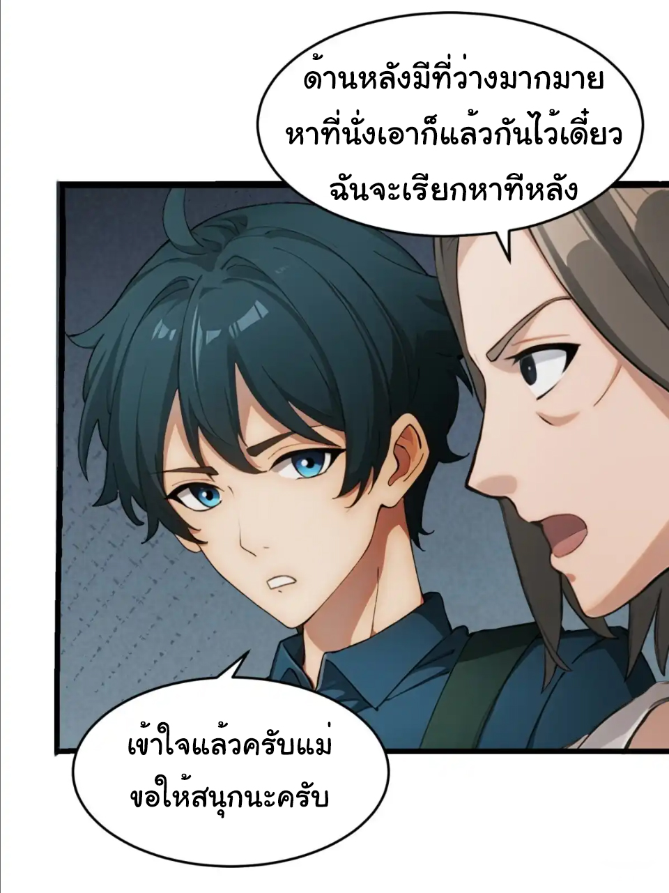ภรรยาจักรพรรดินีกับสามีขยะ ตอนที่ 26 หน้า 8