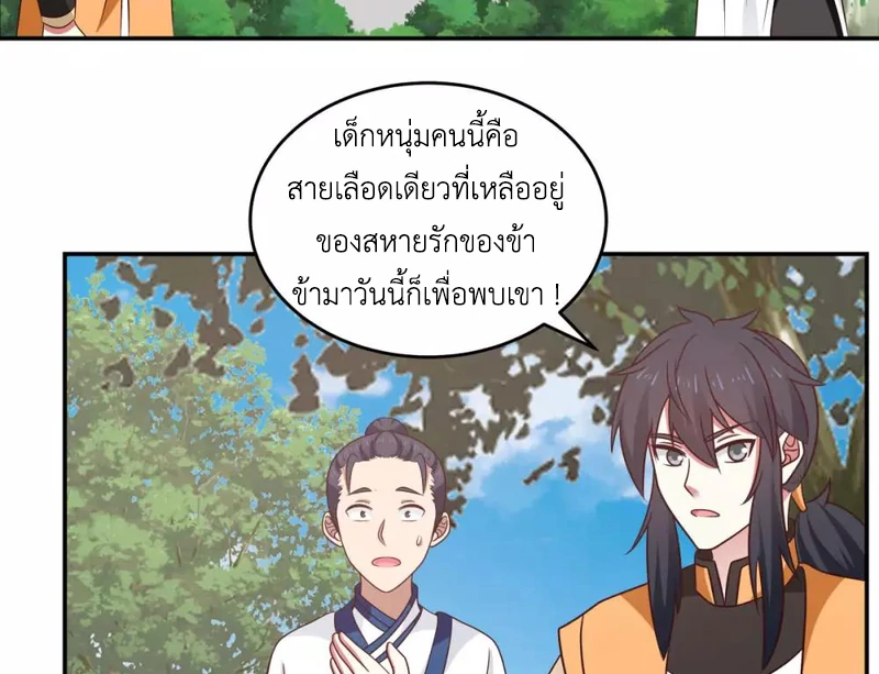 Chaos Alchemist (วิบัติการณ์เทพเซียนโอสถ) ตอนที่ 120 หน้า 35