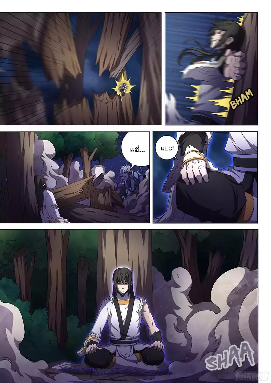 God of Martial Arts ตอนที่ 52 หน้า 2
