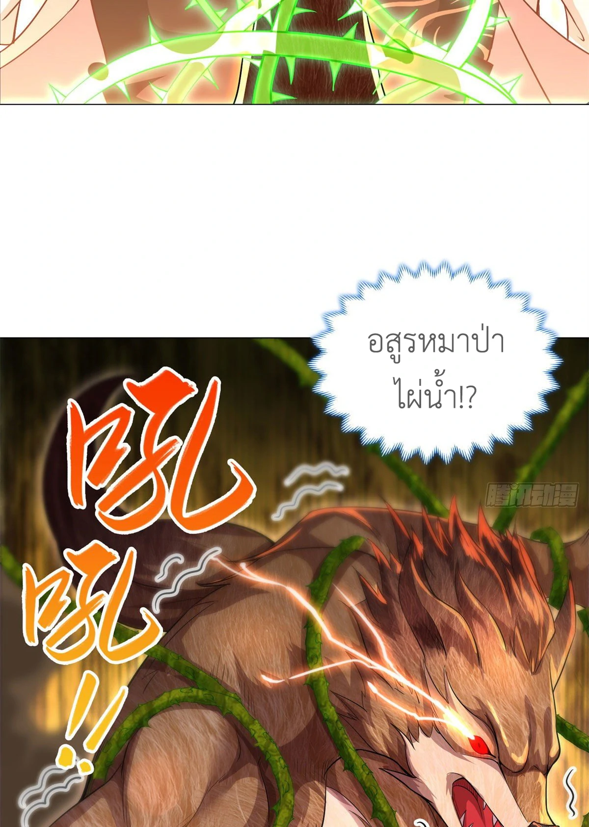 (ชนจีน) Dragon Master (จูหมิง นักรบเซียนมังกร) ตอนที่ 31 หน้า 19