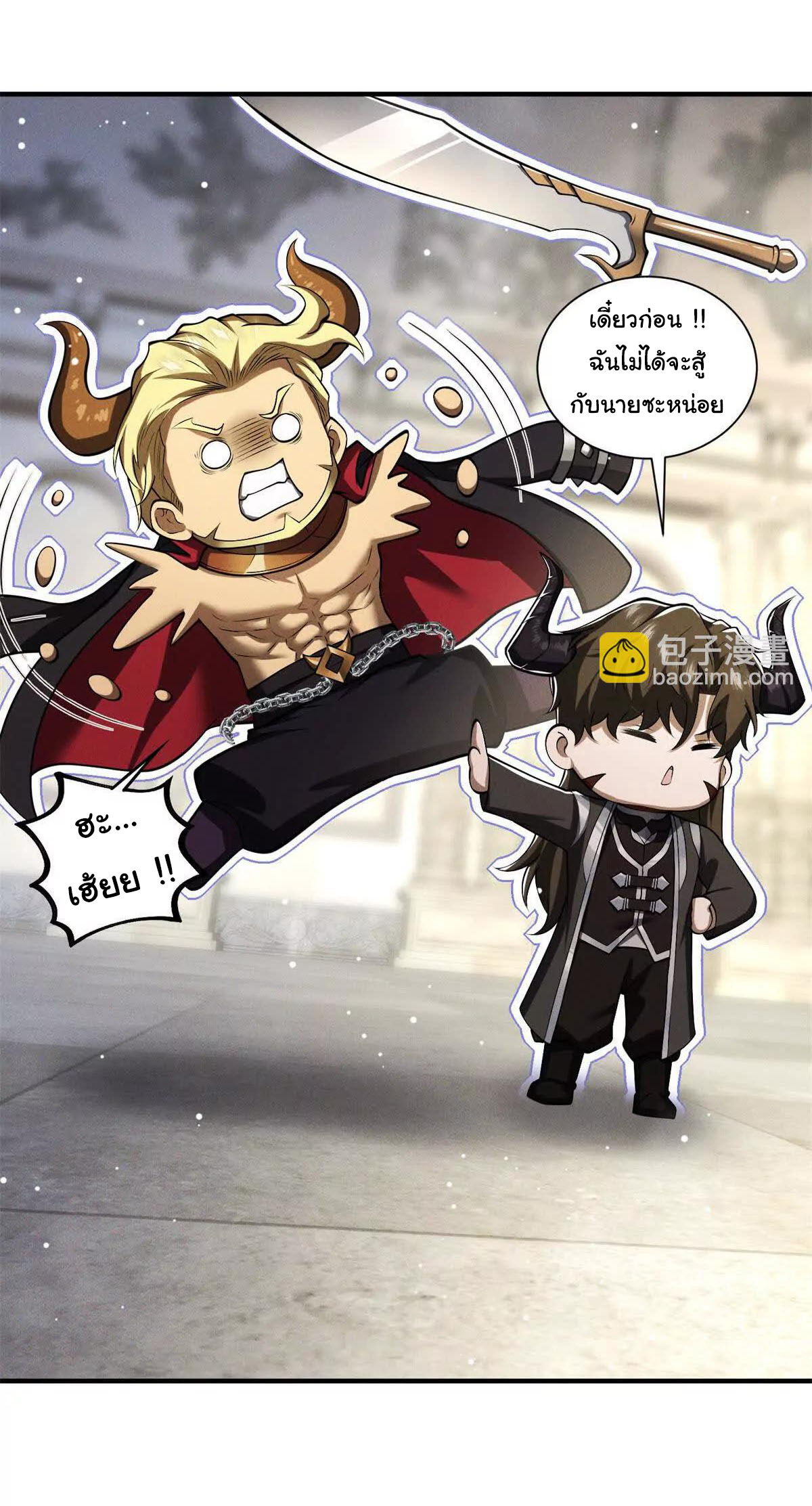 อัพเลเวลสุดขีดเพราะฉันคือจ้าวแห่งภัยพิบัติ ( I escalated with calamity ) ตอนที่ 11 หน้า 42