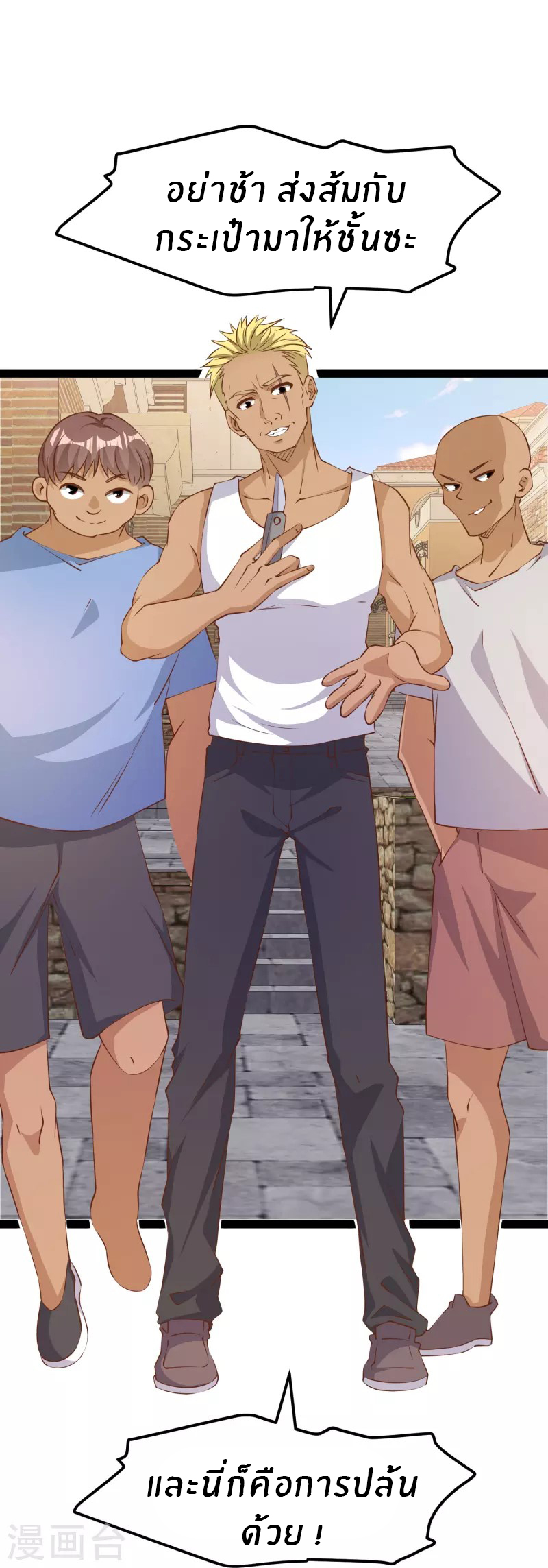 God Fisherman ตอนที่ 280 หน้า 8