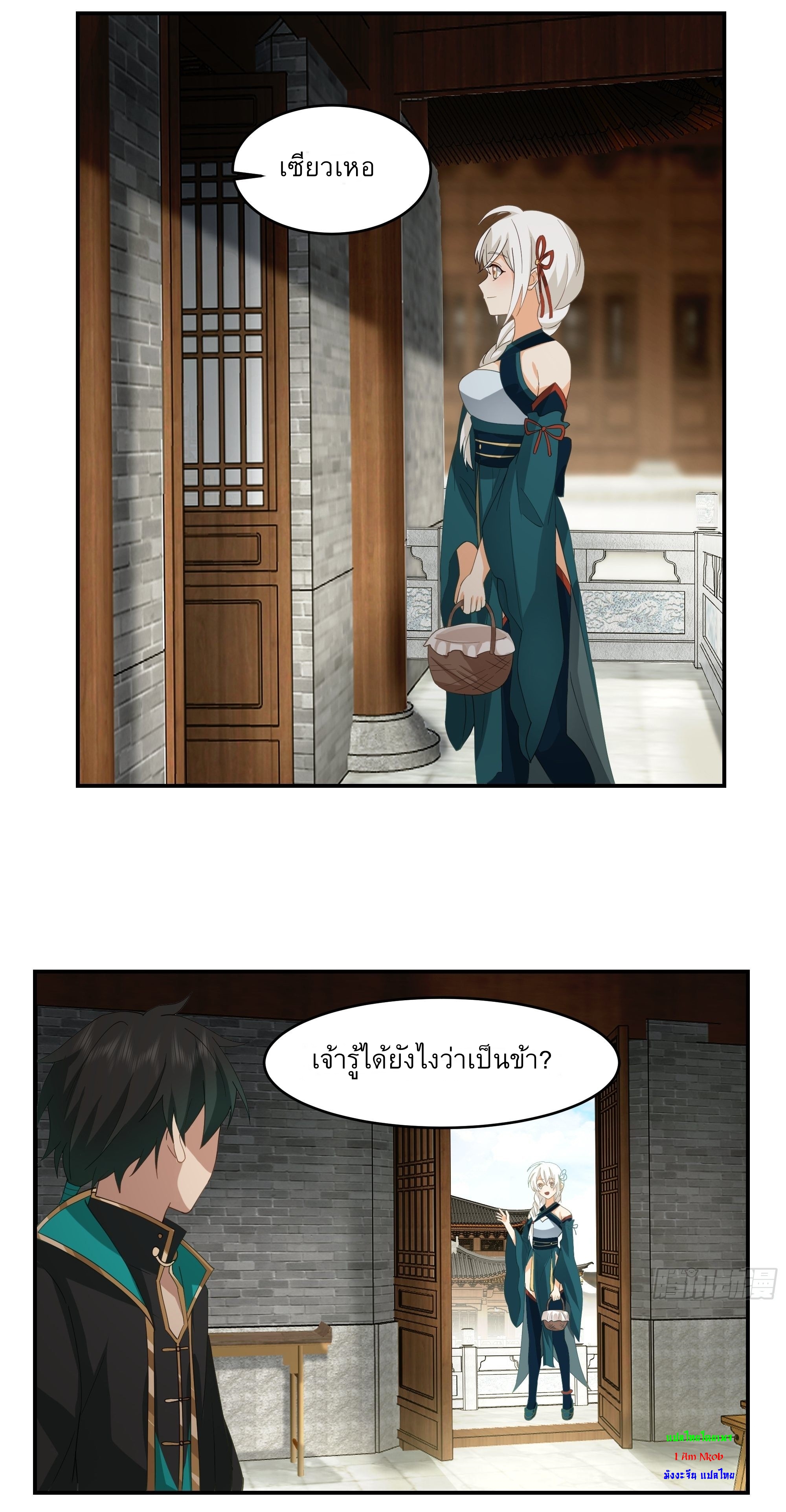 I Will Bury The Gods ข้าจะล้างบางเหล่าทวยเทพ ตอนที่ 11 หน้า 11