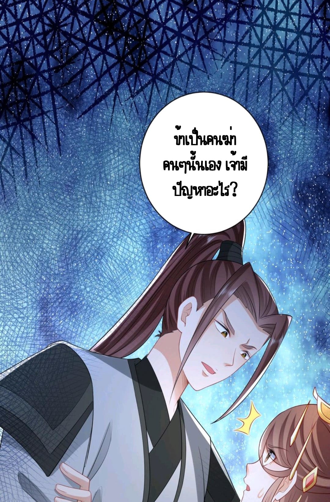 ชีวิตนี้ของเจ้าข้าจ่ายเอง มาบ้าด้วยกันเถอะ! ตอนที่ 52 หน้า 7