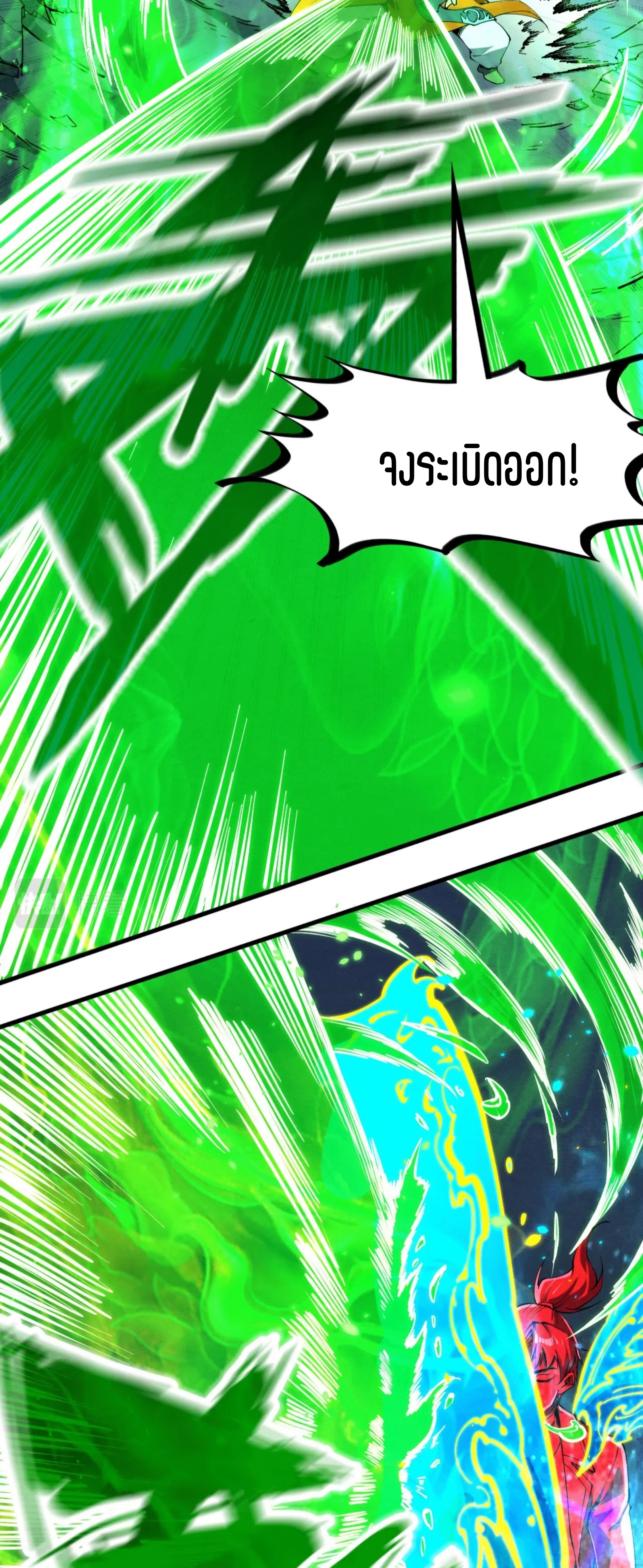 มหาเทพนิรันดร์กาล ตอนที่ 109 หน้า 10