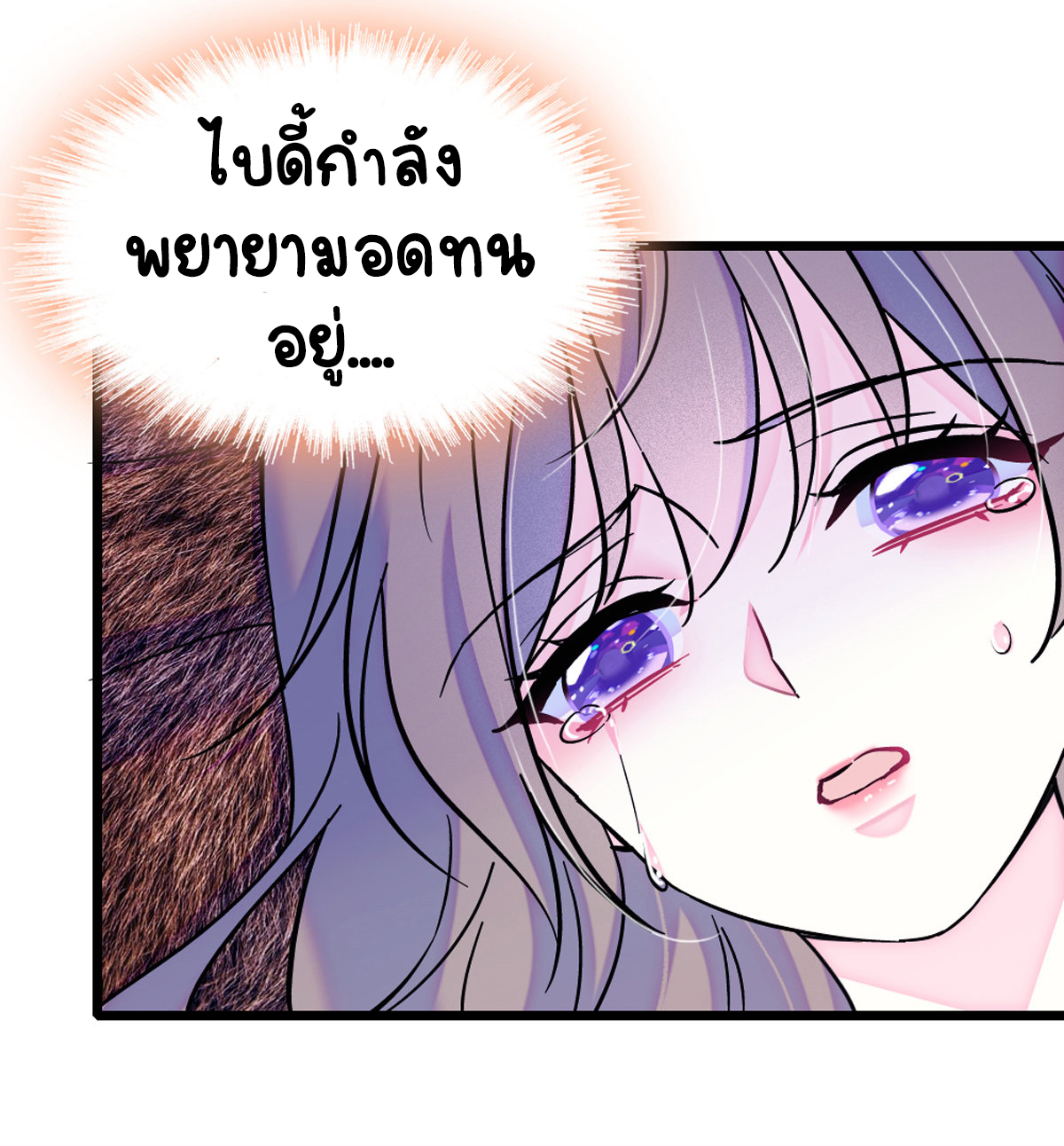 Romance In The Beast World ตอนที่ 60 หน้า 29