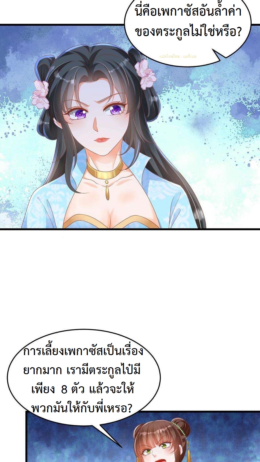 ปีศาจที่ไร้เทียมทานในโลก ตอนที่ 15 หน้า 12