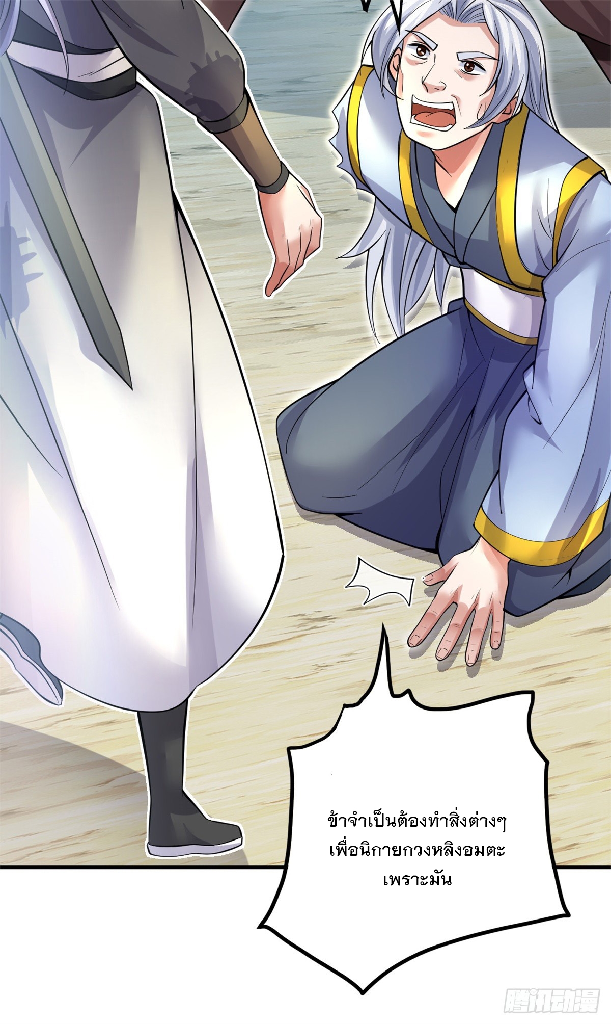 ด้วยเขตแดนกระบี่ ข้าสามารถเป็นเซียนกระบี่ได้ ตอนที่ 26 หน้า 8