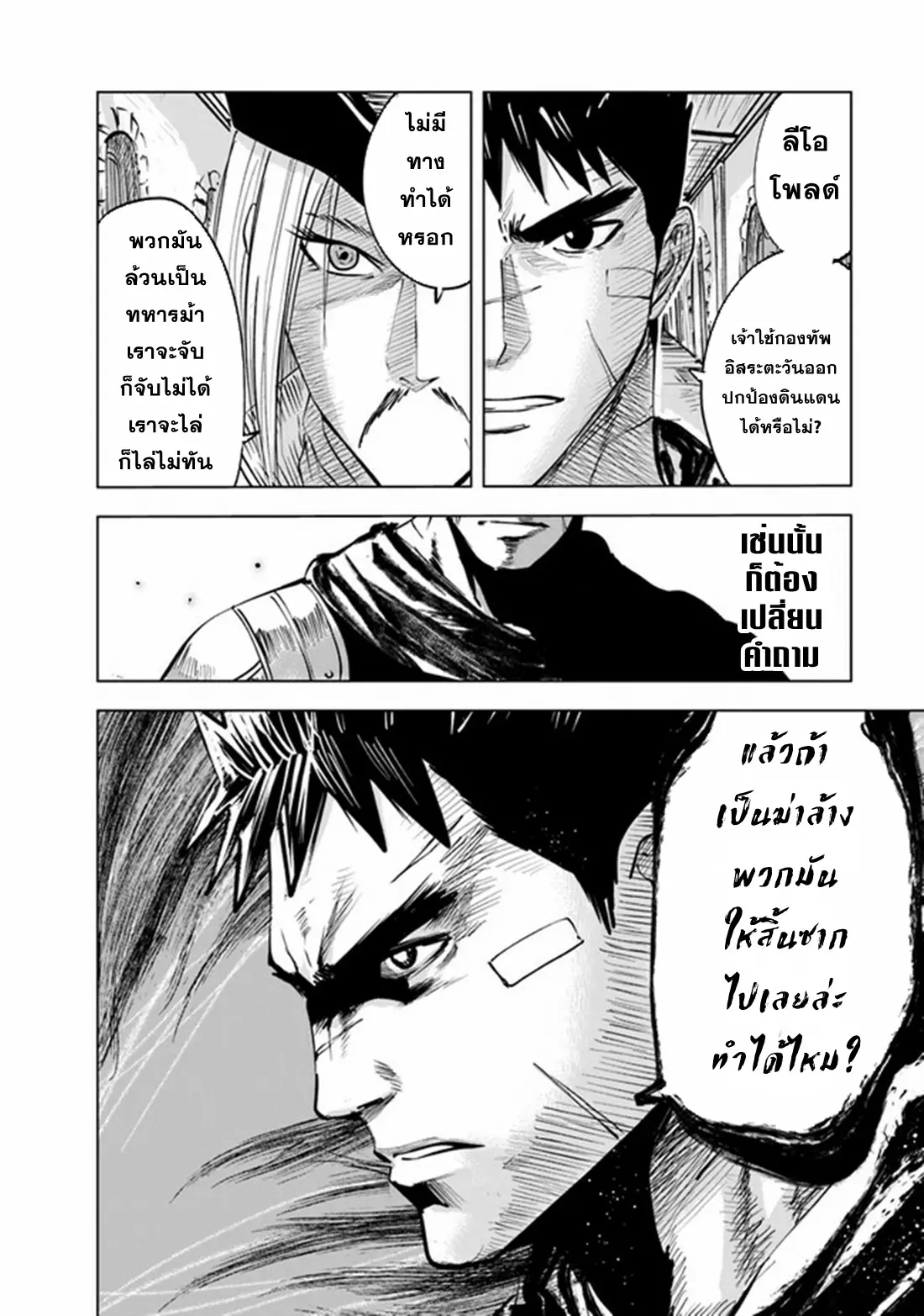Road to the Kingdom Slave Swordsman the Rise of Heroes ตอนที่ 78 หน้า 27