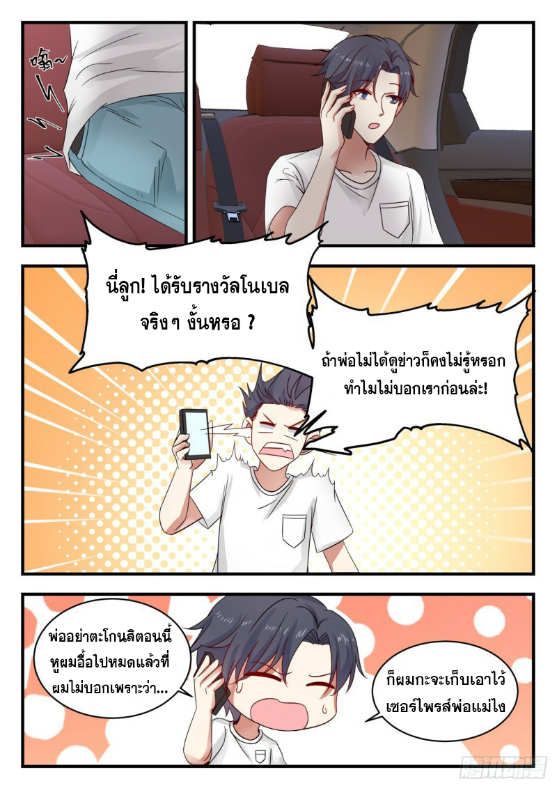 God student ตอนที่ 112 หน้า 4