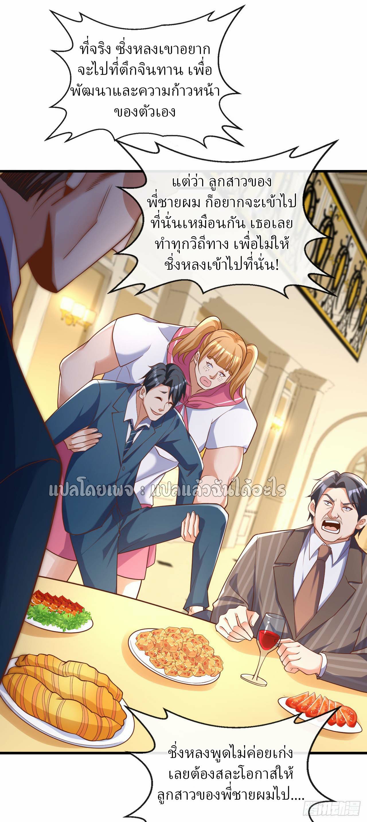 สุดยอดลูกเขยฟ้าประทาน ตอนที่ 30 หน้า 21
