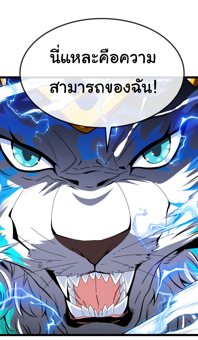 Reincarnated as the King of Beasts ตอนที่ 19 หน้า 34