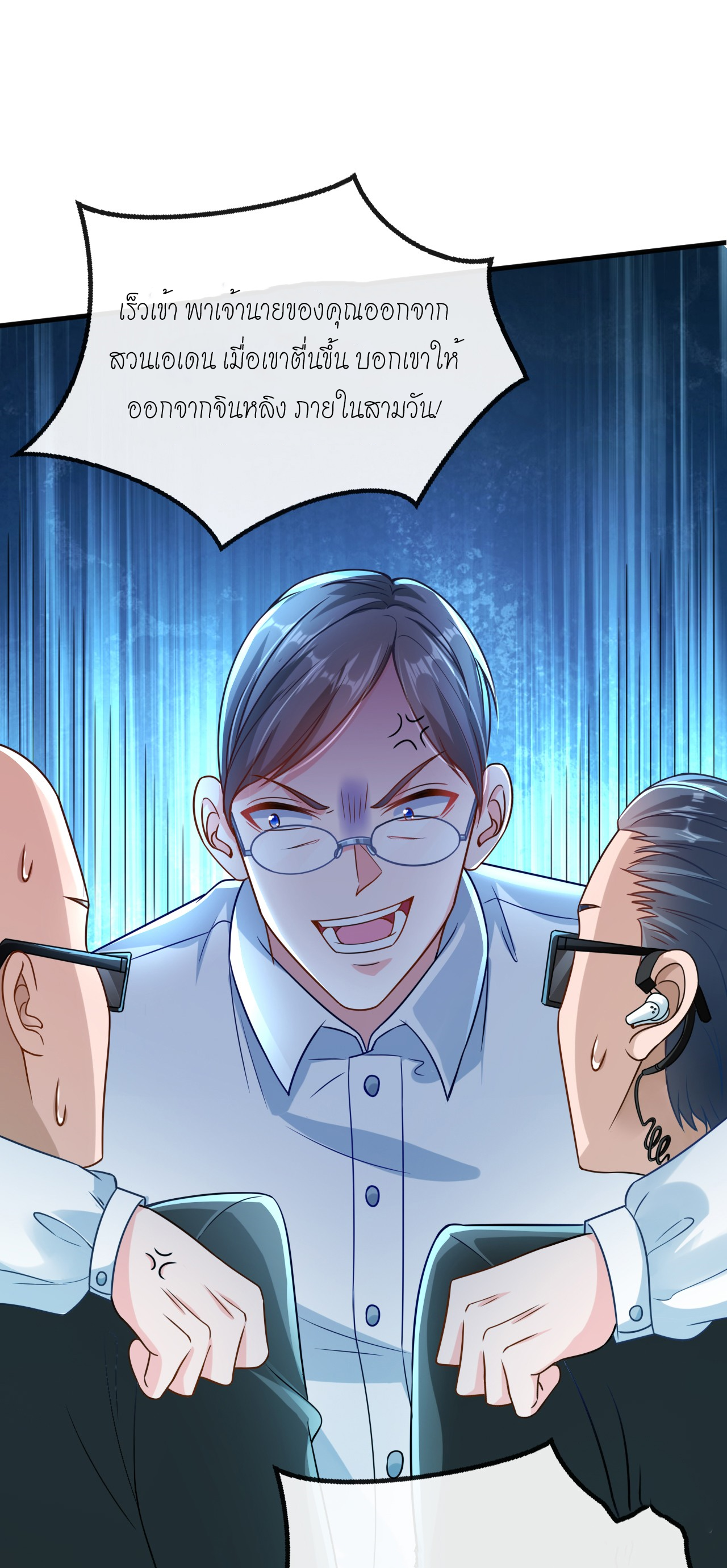 สุดยอดลูกเขยบ้า ตอนที่ 16 หน้า 26