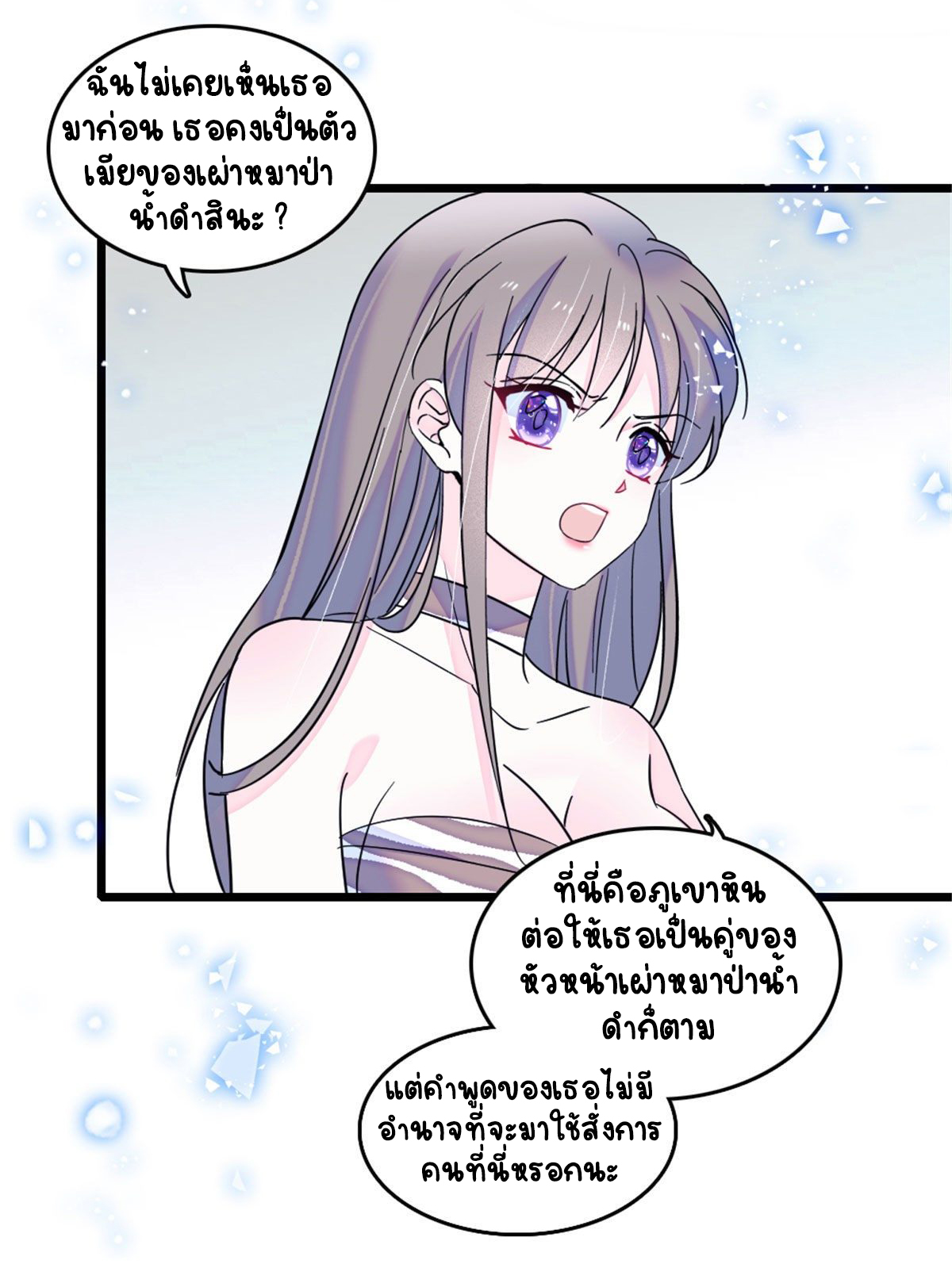 Romance In The Beast World ตอนที่ 31 หน้า 33