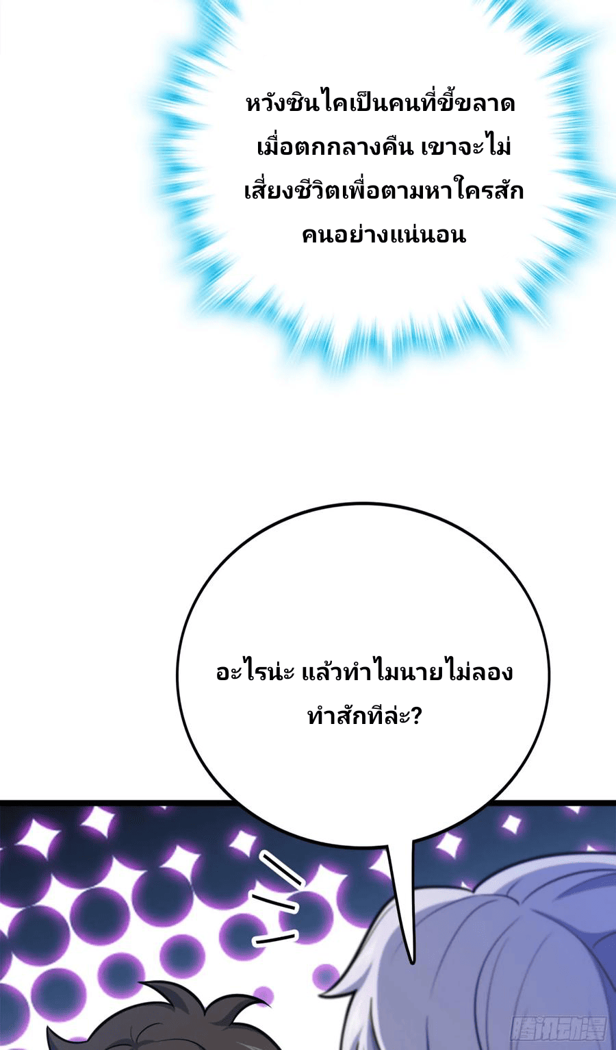 The new life of the Kuan King-ชีวิตใหม่ของราชาจอมกวน ตอนที่ 81 หน้า 51