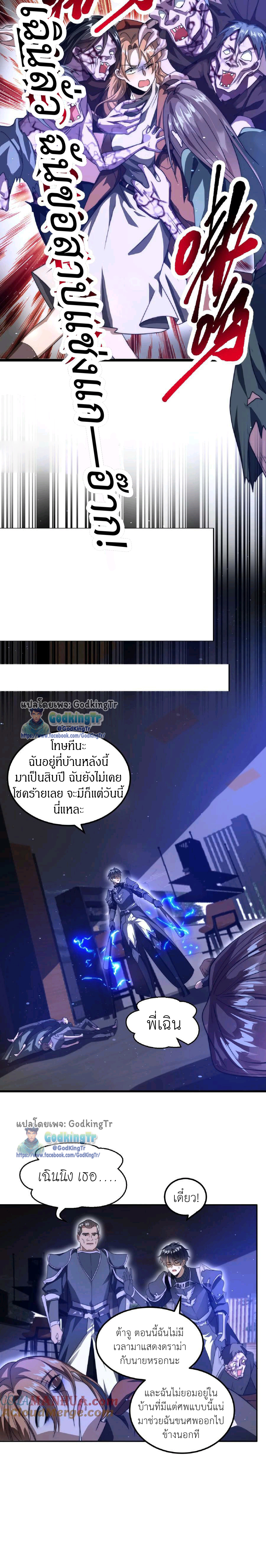 ระบบห้วงมิติกับการกักตุนเนื้อหมู 1 หมื่นตันก่อนวันสิ้นโลก ตอนที่ 16 หน้า 7