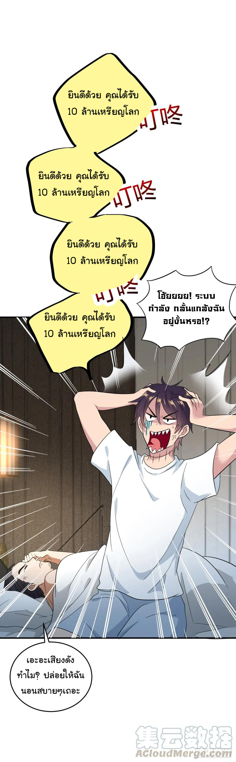 ระบบไลฟ์สด เจ้าพ่อสายเปย์ ตอนที่ 18 หน้า 24