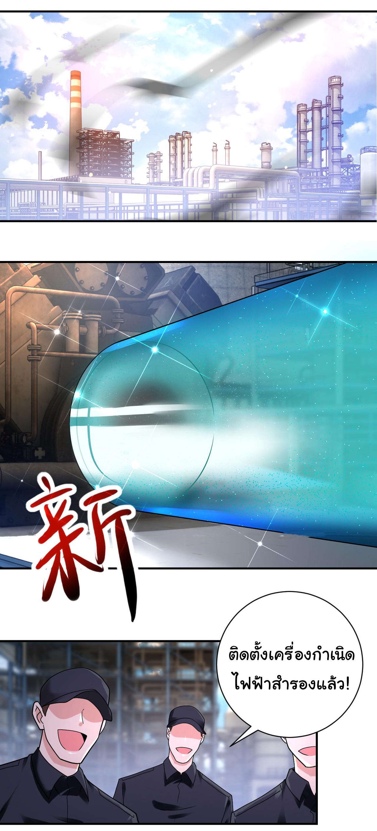 Apocalyptic Super System ตอนที่ 349 หน้า 13