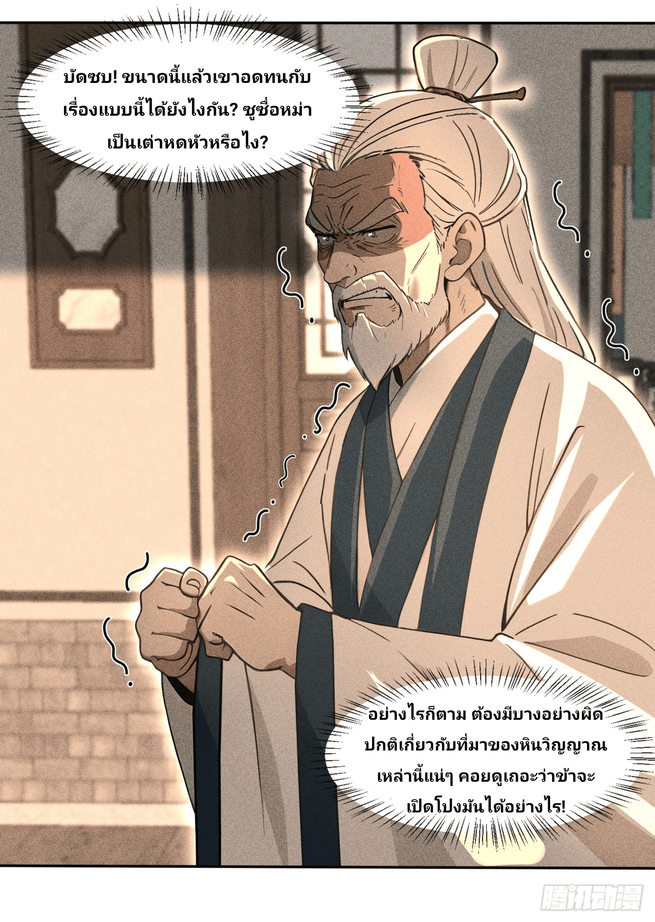 Starting With A Trillion-Trillion Spirit Stones I’m Going To Buy Out The Entire Fantasy World ตอนที่ 3 หน้า 2