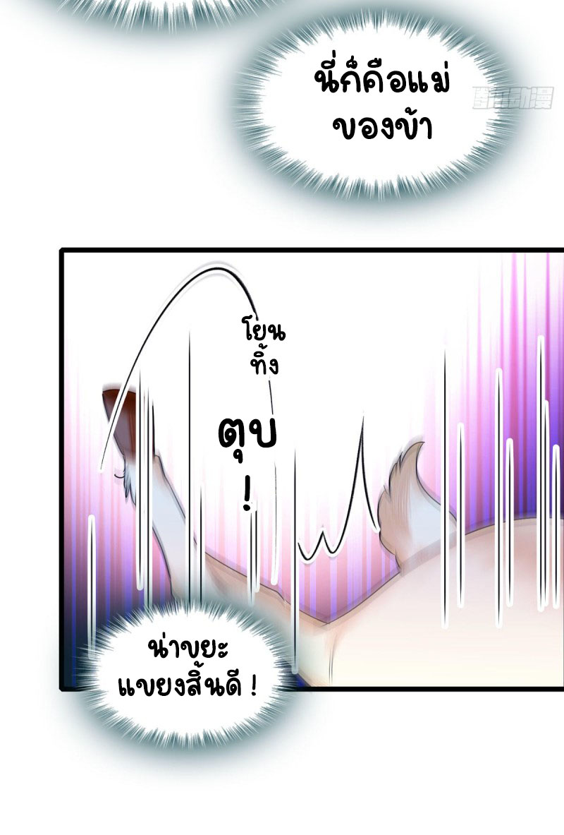 Romance In The Beast World ตอนที่ 10 หน้า 4