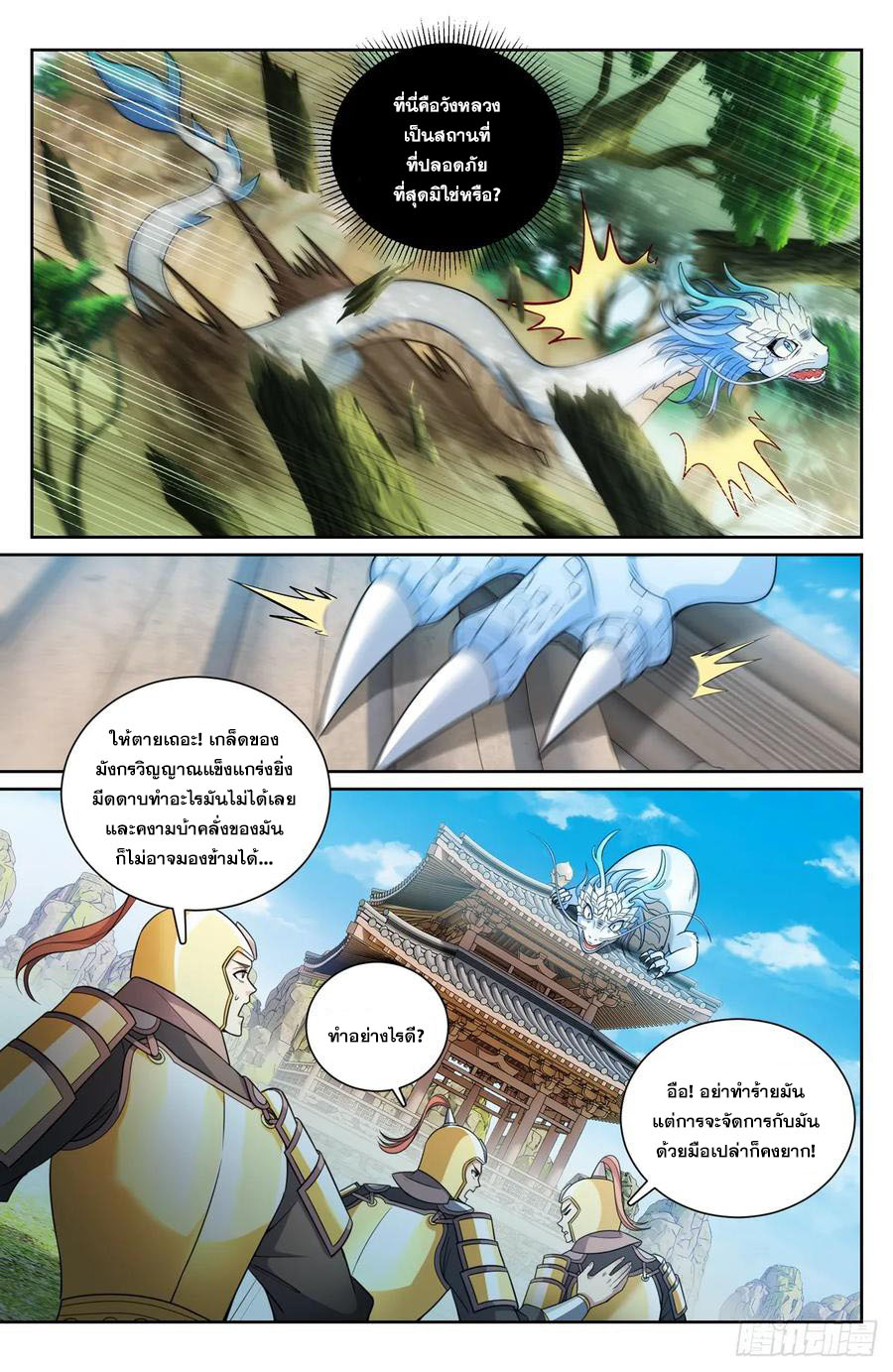 ผู้พิทักษ์รัตติกาล ตอนที่ 168 หน้า 13