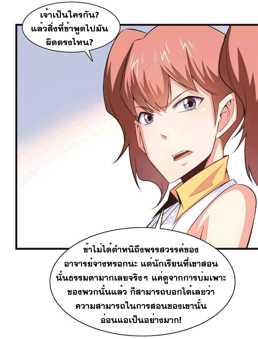 Library Of Heaven's Path ตอนที่ 181 หน้า 22