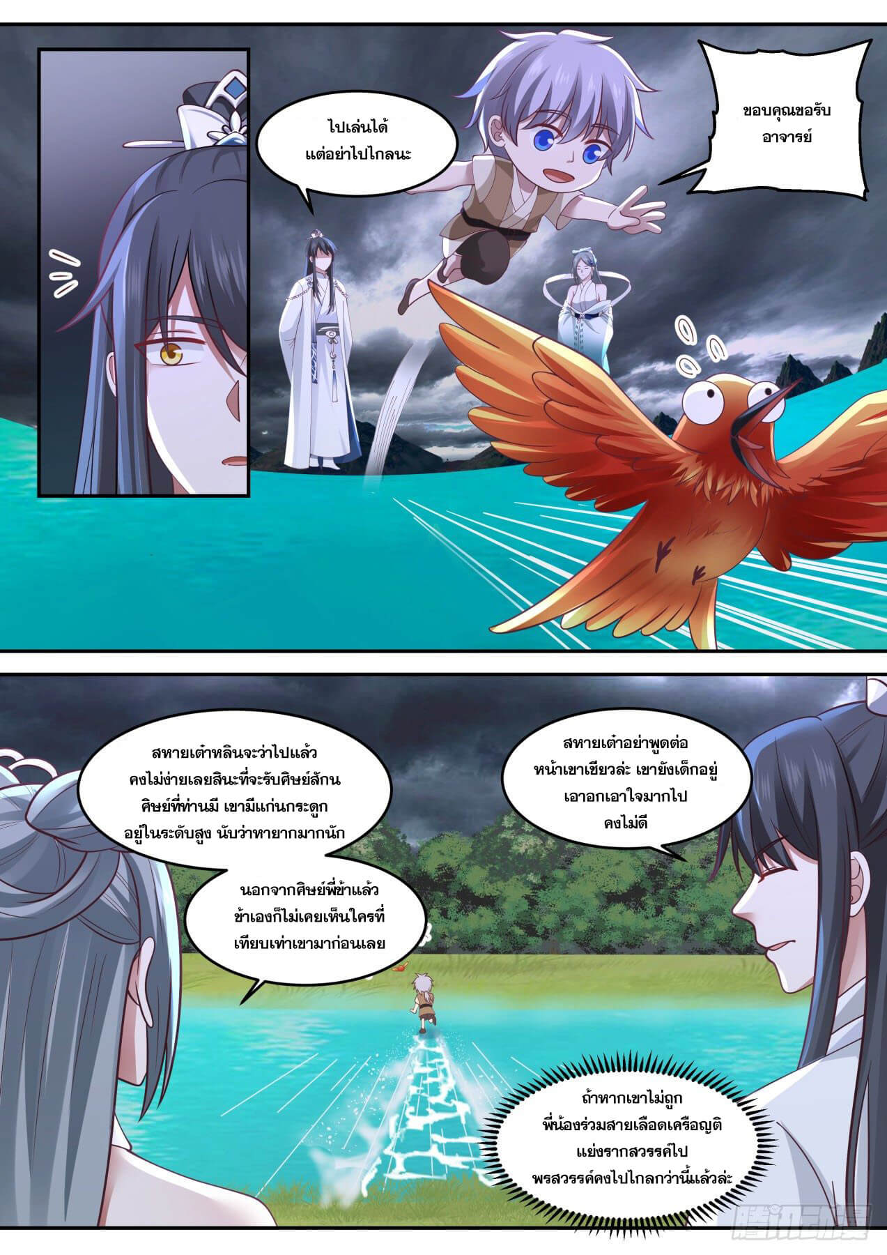 ปฐมบุรุษแห่งยุค (ทันจีน) ตอนที่ 20 หน้า 6