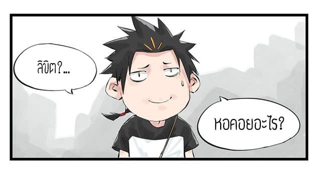 หอคอยสู่สวรรค์ ตอนที่ 2 หน้า 4