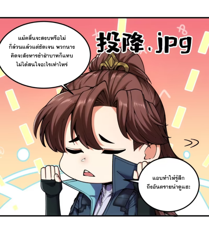 หาญท้าชะตาฟ้า ปริศนายุทธจักร ตอนที่ 42 หน้า 59