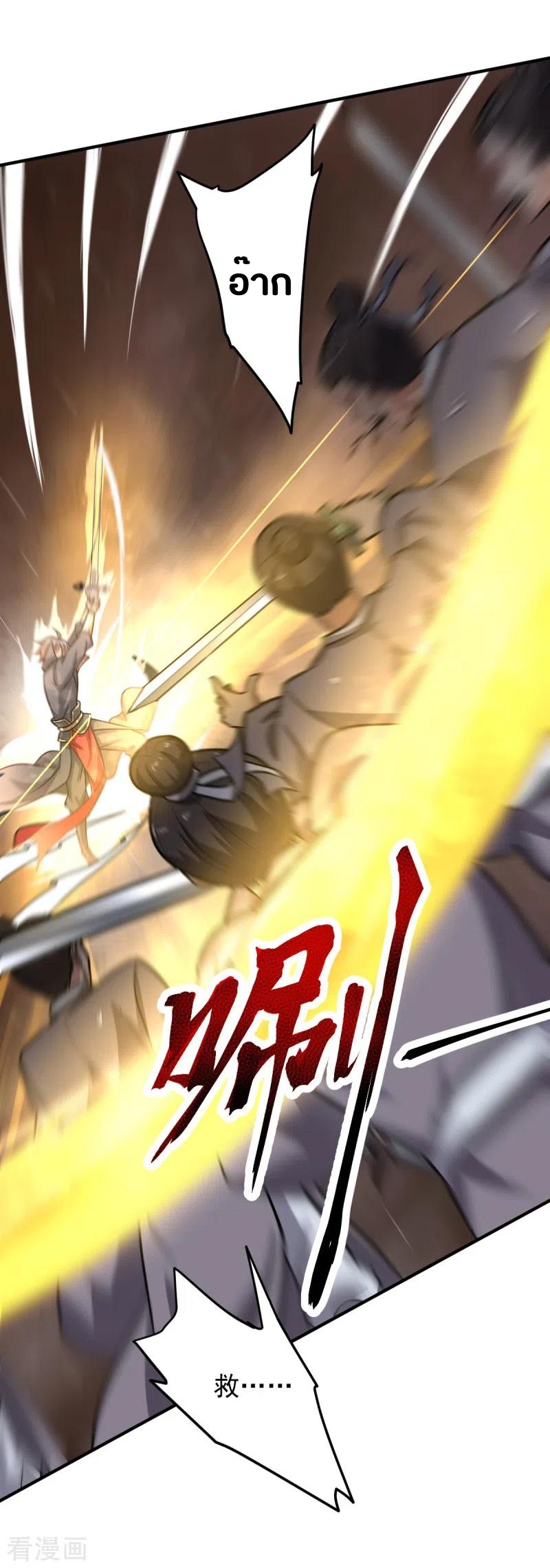 One Sword Reigns Supreme ตอนที่ 108 หน้า 19