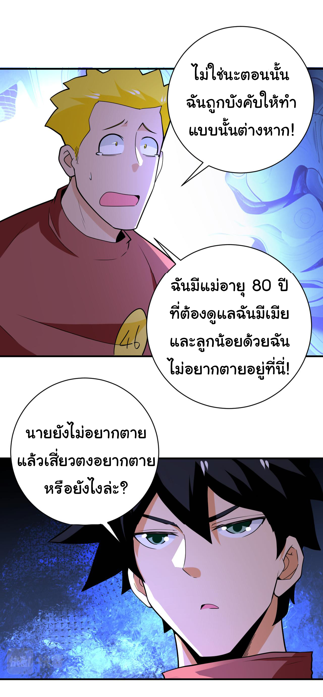 Apocalyptic Super System ตอนที่ 285 หน้า 17