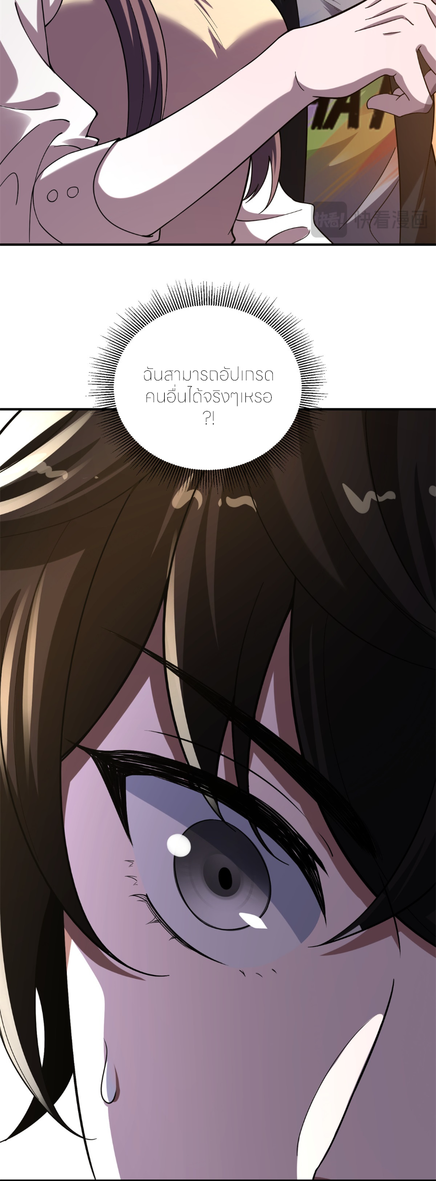 แค่แตะ... ก็อัปเกรด! ตอนที่ 3 หน้า 50