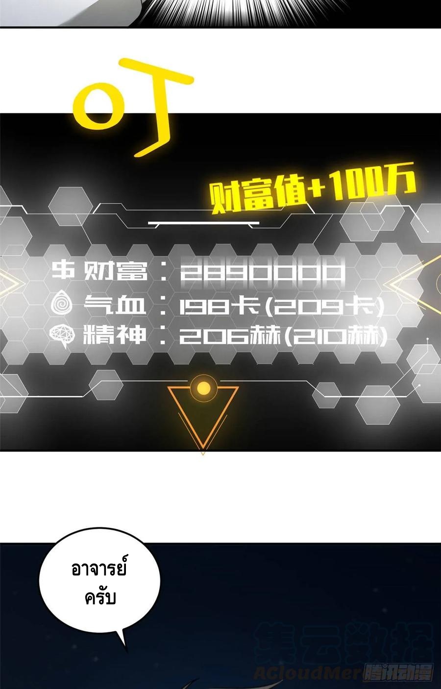 Global Martial ART ตอนที่ 35 หน้า 6