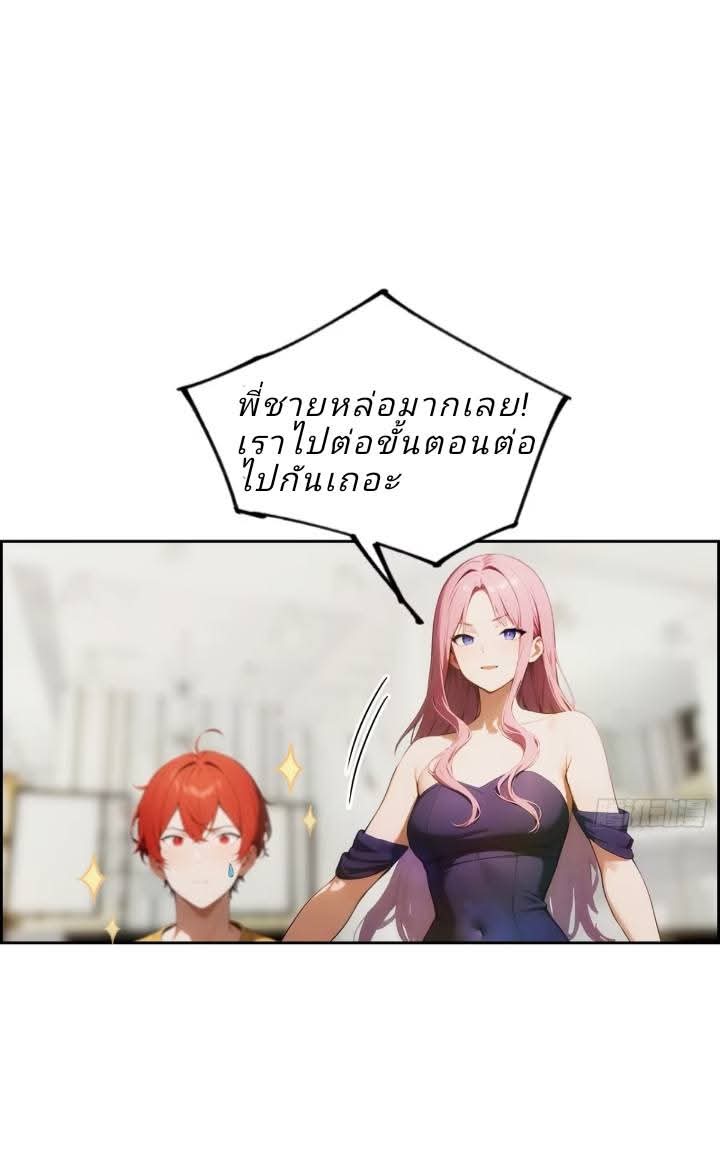 ฉันโต้กลับสาสๆด้วยระบบหมาเลยสุดเทพ ตอนที่ 5 หน้า 3