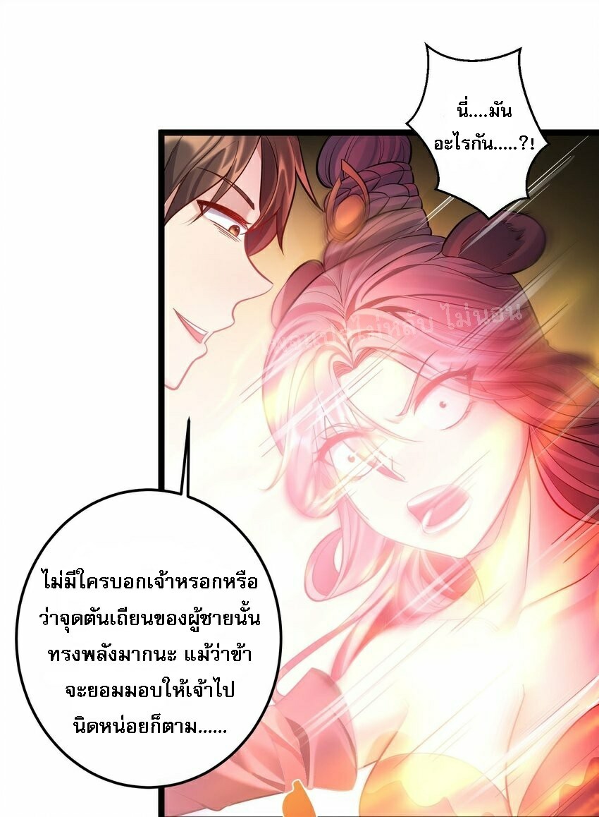 ดันเกิดใหม่เป็นสุดยอดวายร้ายหมายเลขหนึ่ง ตอนที่ 71 หน้า 15