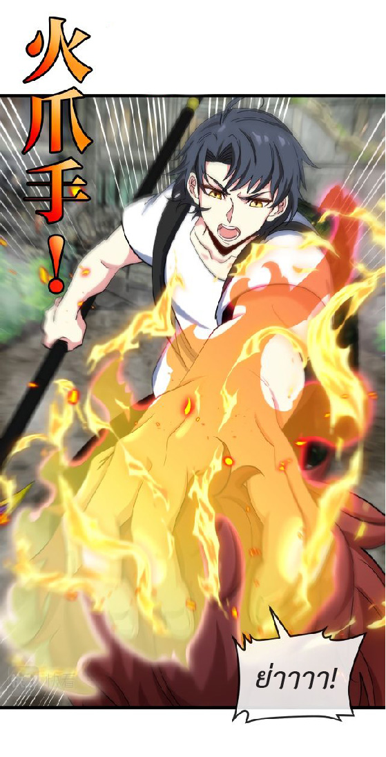 Super god system  ระบบสุดเทพ ตอนที่ 91 หน้า 54