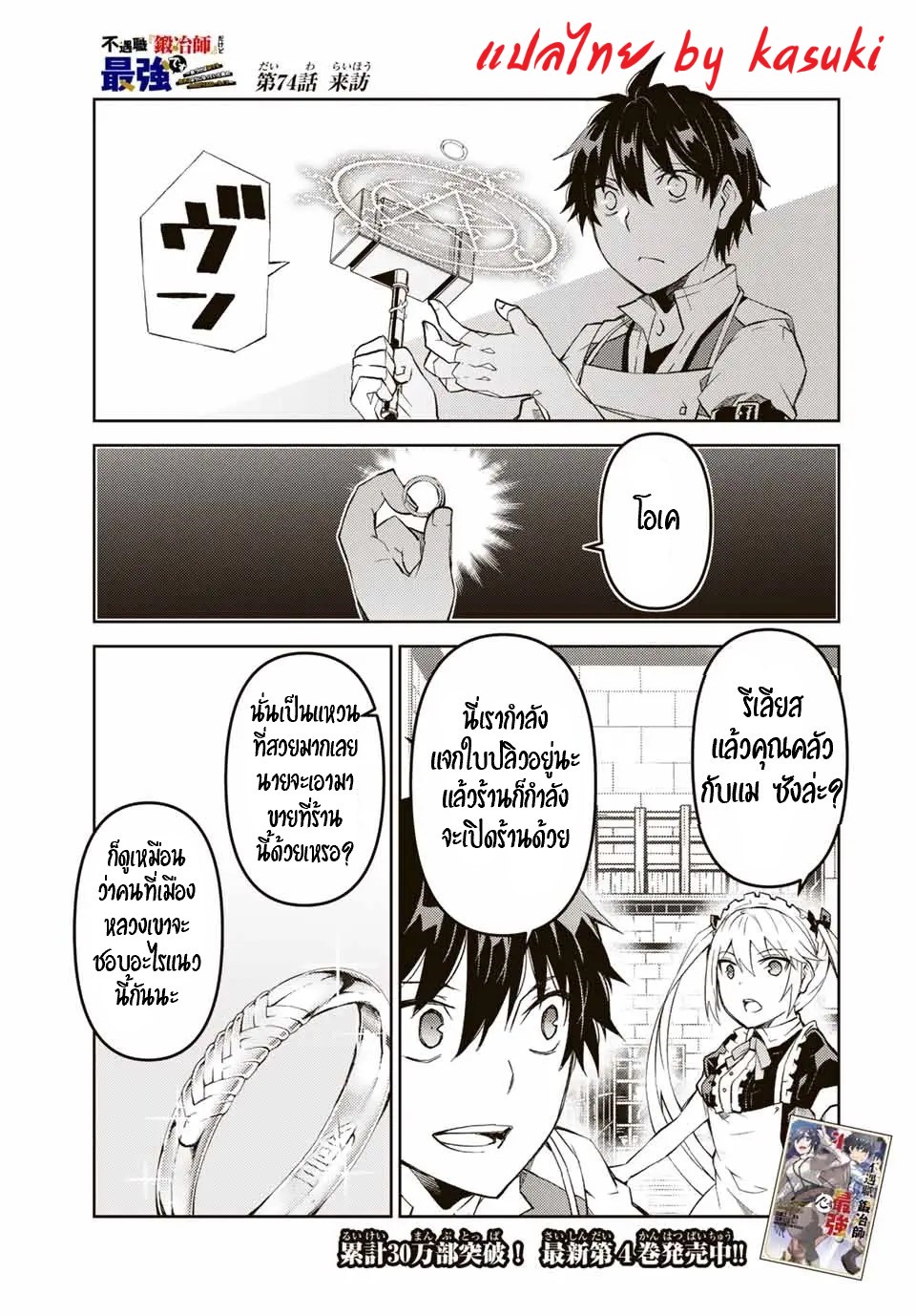 FUGUUSHOKU “KAJISHI” DAKEDO SAIKYOU DESU อาชีพสุดอ่อน(ช่างตีเหล็ก)แต่โคตรโกง ตอนที่ 73 หน้า 2