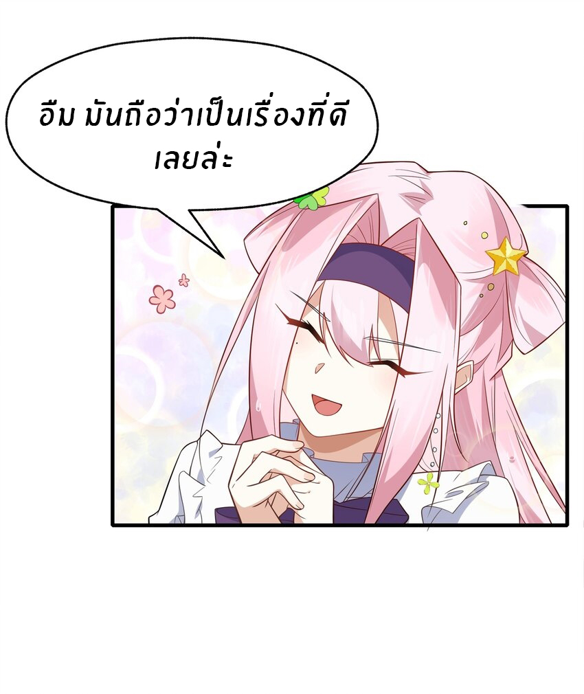 Purifying the world begins with bathing ตอนที่ 18 หน้า 9