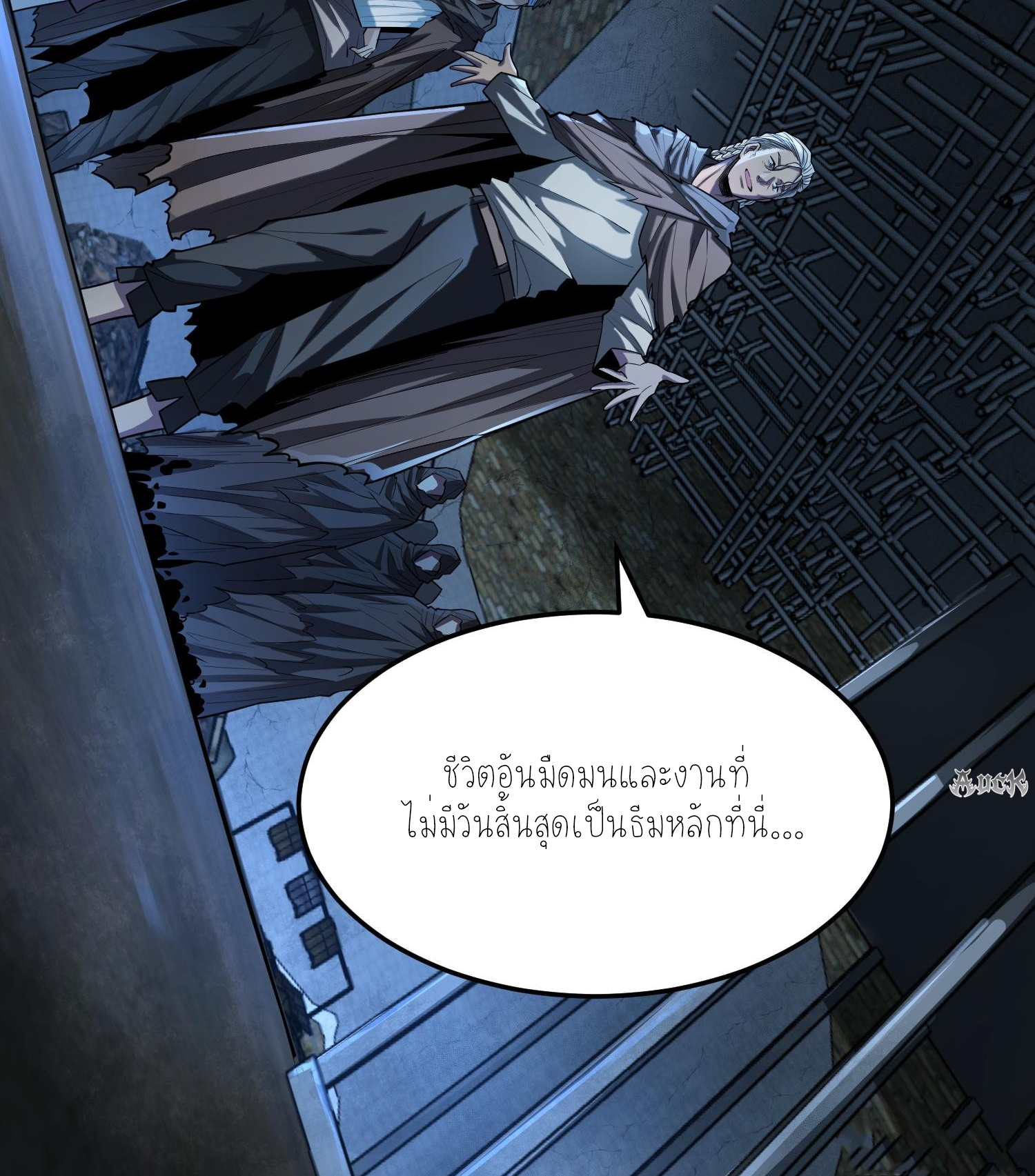 ฉันเป็นปีศาจในดวงดาว ตอนที่ 20 หน้า 53