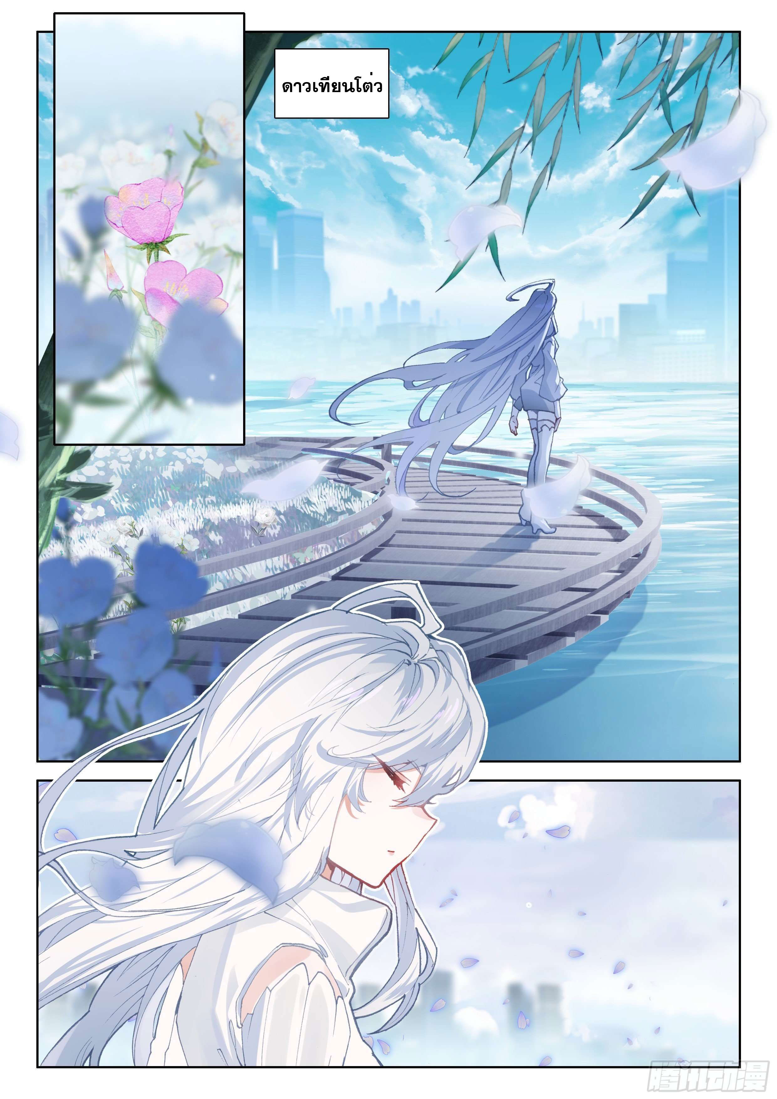 Soul Land IV – The Ultimate Combat มหาศึกการต่อสู้ ตอนที่ 90 หน้า 9